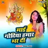 About Mai Godiya Hamar Bhar Di Song